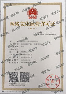 網絡文化經營許可證 游戲產業合法運營的“通行證”